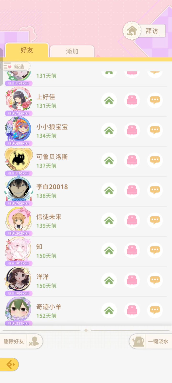 好友退游截图