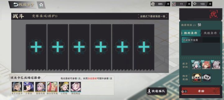 冬谷竞赛四优攻略截图