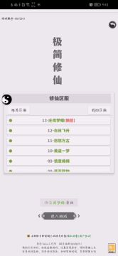 关于极简修仙新手教程篇