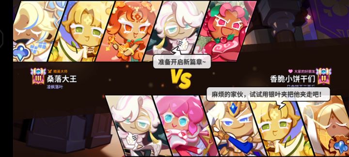 【莓果王国攻略大师】莓果双前排阵容截图