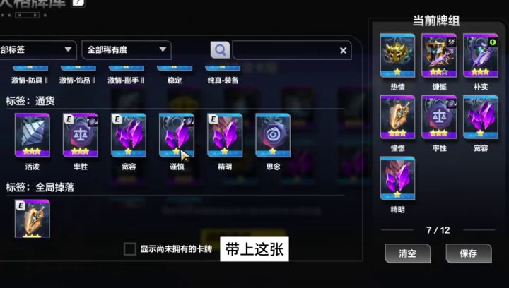 二套刷图卡组截图