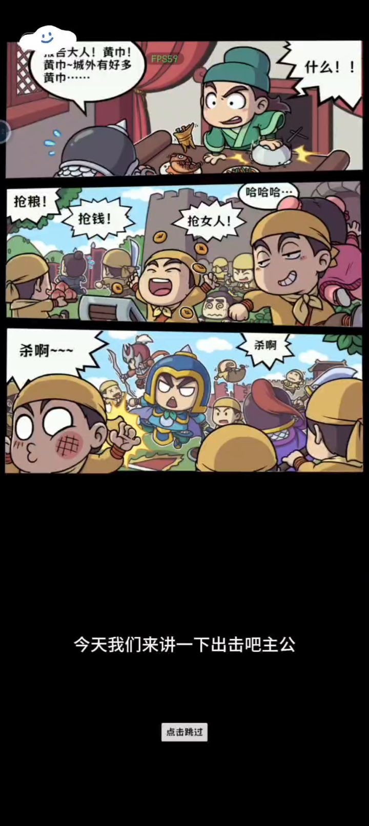 出击吧!主公!截图