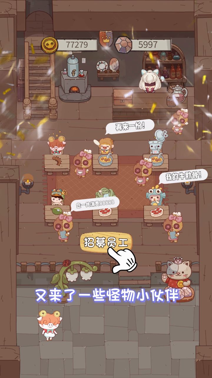 《怪可爱的店》——奇幻怪物乐园，打造你的梦幻经营帝国！截图