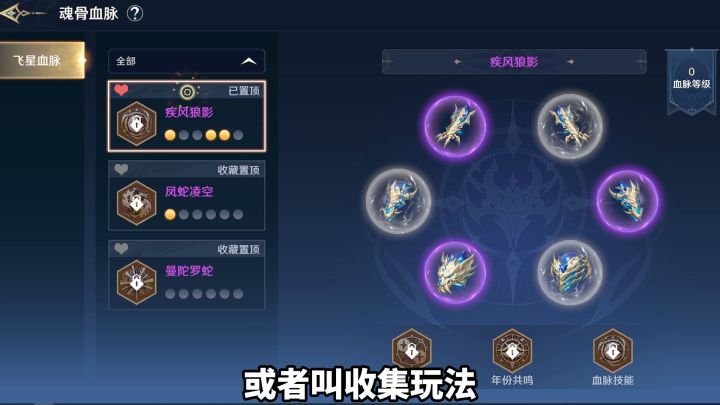 魂骨血脉怎么玩?值得培养吗?截图
