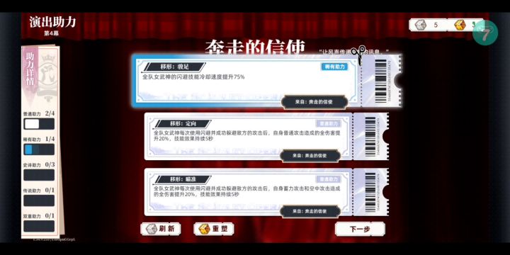 【半周年庆典】红舞鞋剧院实战测试无铭截图