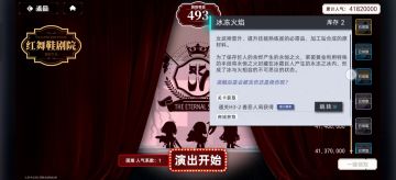 【半周年庆典】红舞鞋剧院【高分】攻略