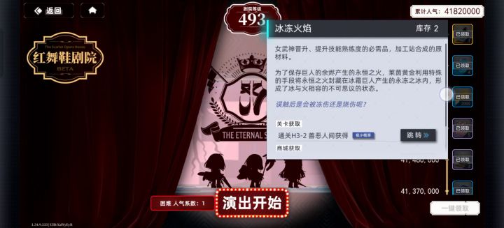 【半周年庆典】红舞鞋剧院【高分】攻略截图