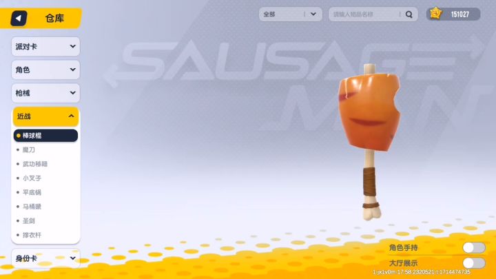香肠派对BUG截图
