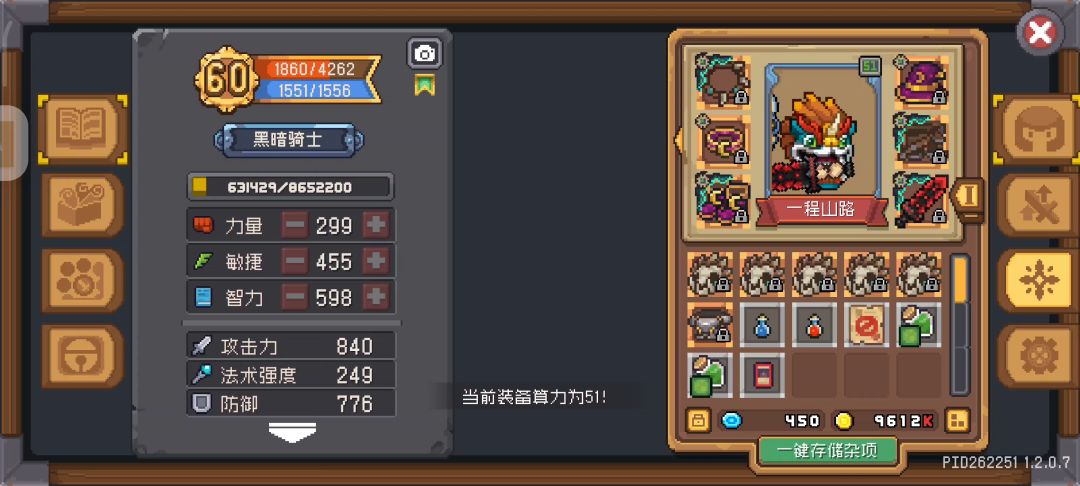 黑骑士拯救计划截图