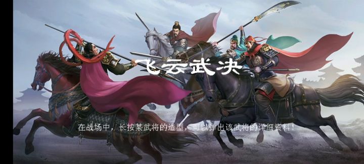 飞云武决截图