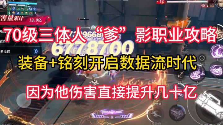 70级谍影“爹”影攻略,一个铭刻提升几十亿截图