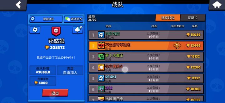 退不了战队截图