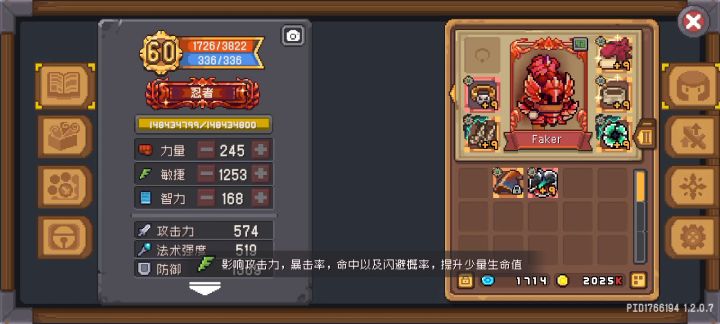 真黑煞之心属性加成bug截图