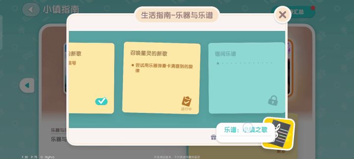 解锁了乐谱就差钢琴了截图