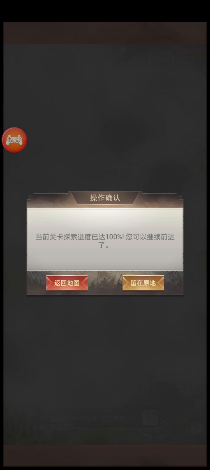 如何通过神器轩辕剑的地图荆棘封路?截图