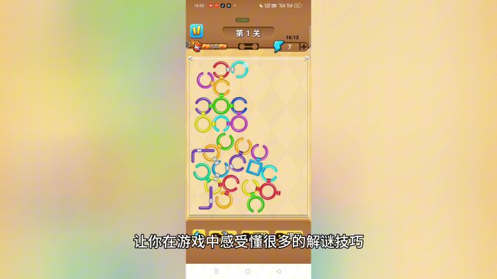 一环套一环一款解压放松手游,成为解环高手截图