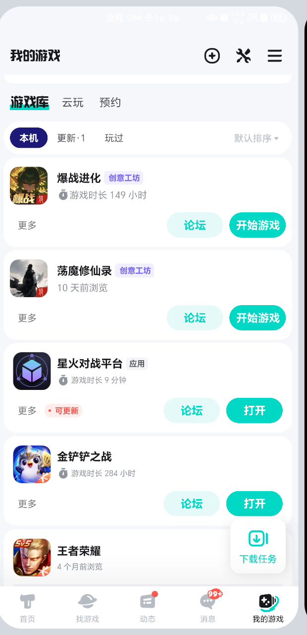 非常好玩截图