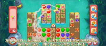 花园攻略站VOL52：第12355关关卡攻略