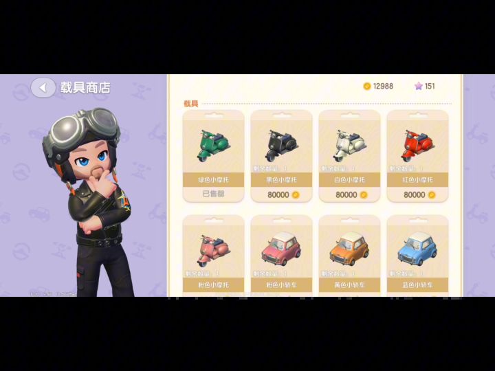 心动小镇150星跑车截图