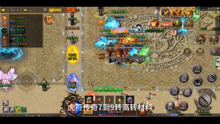 虎符传奇高转材料——boss篇截图