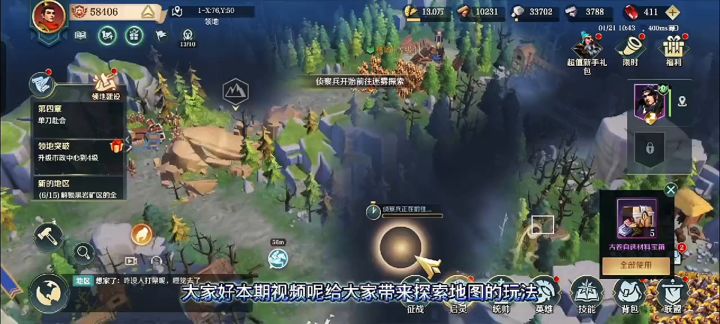 《文明与征服》探索地图玩法截图