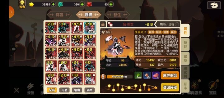 星河之眼《591》26万杂牌御星过关记录截图