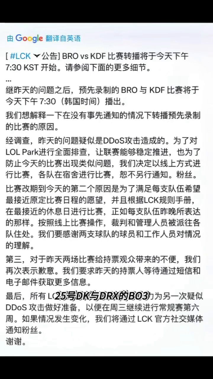 LCK官方确实遭DDoS攻击截图