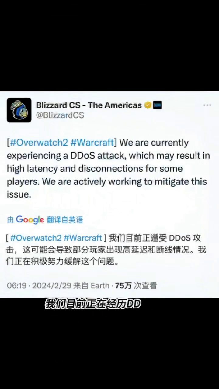 《守望先锋》近日又遭DDoS攻击截图