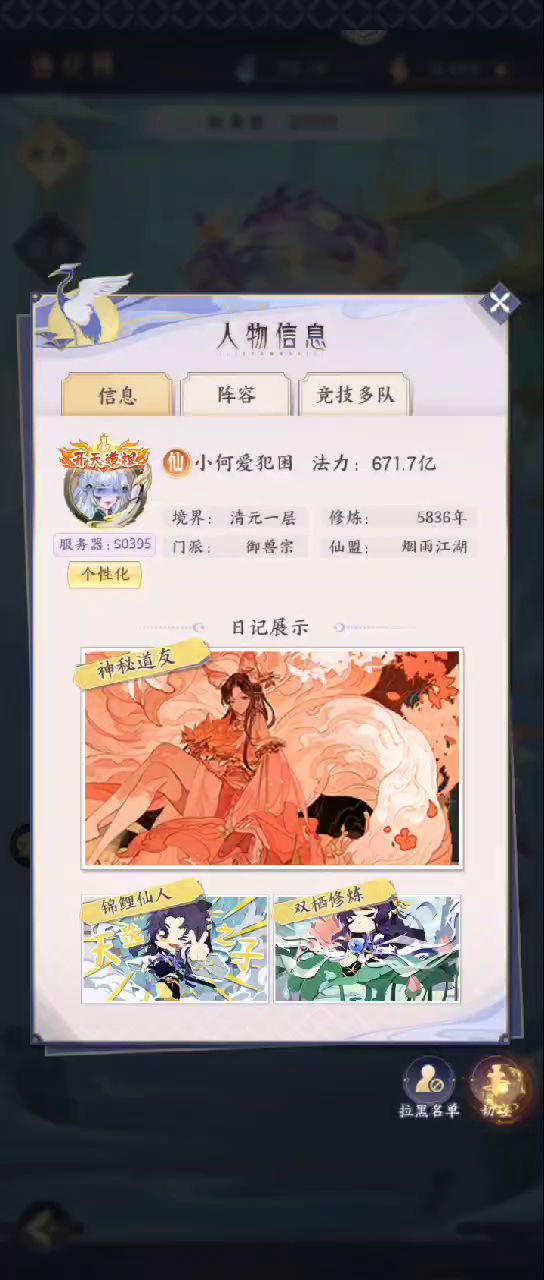 御剑史上最强本命!截图