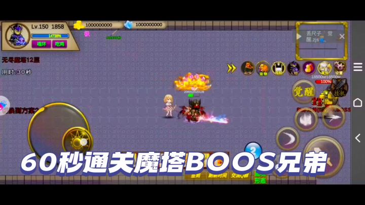 60秒通关魔塔三号BOOS截图