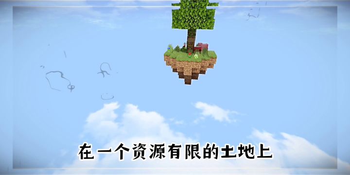 空岛生存第4期,想要一个家,一个不知道有多大的地方截图