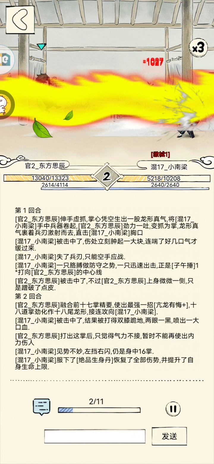 药也是实力的一部分截图