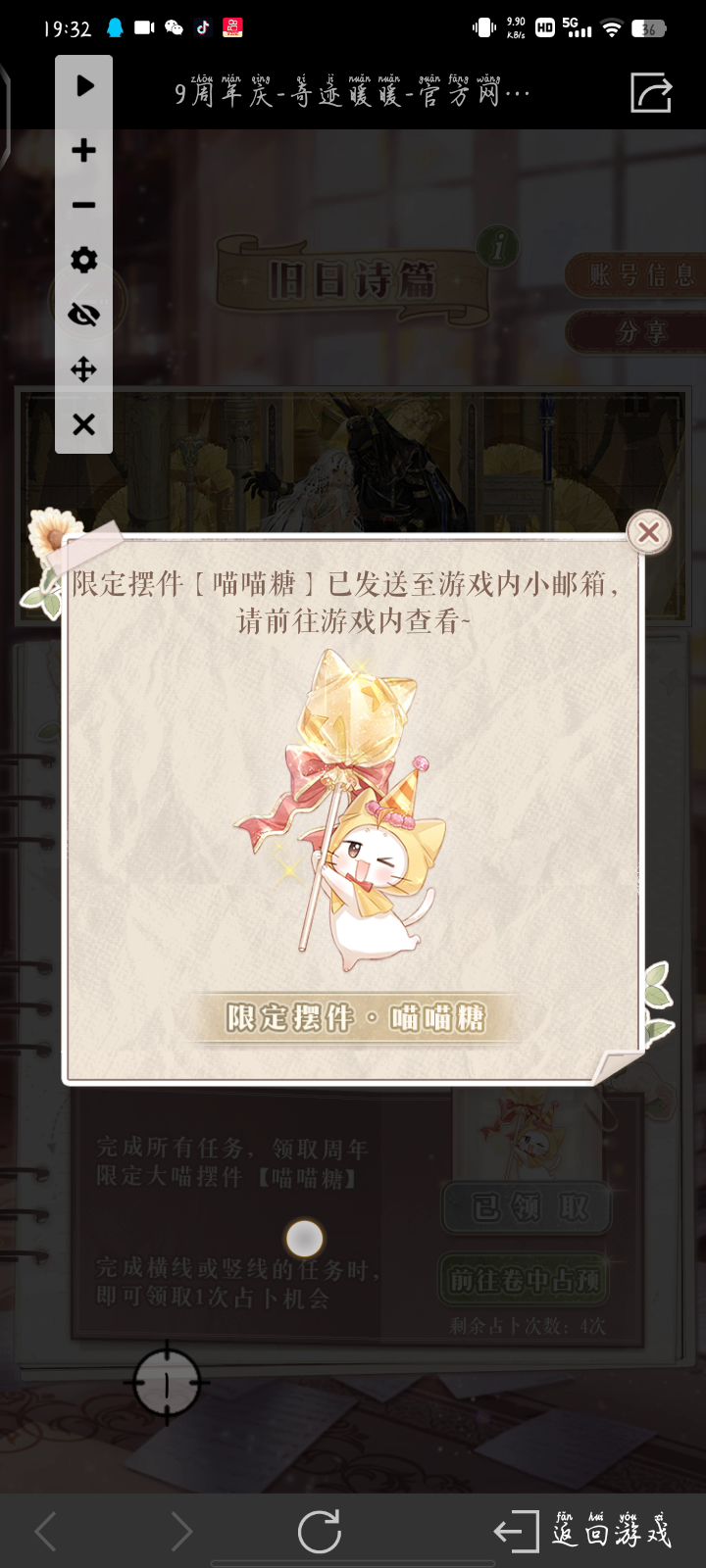 奇迹暖暖九周年活动截图