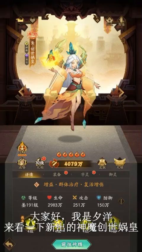 新神魔创世娲皇技能讲解截图