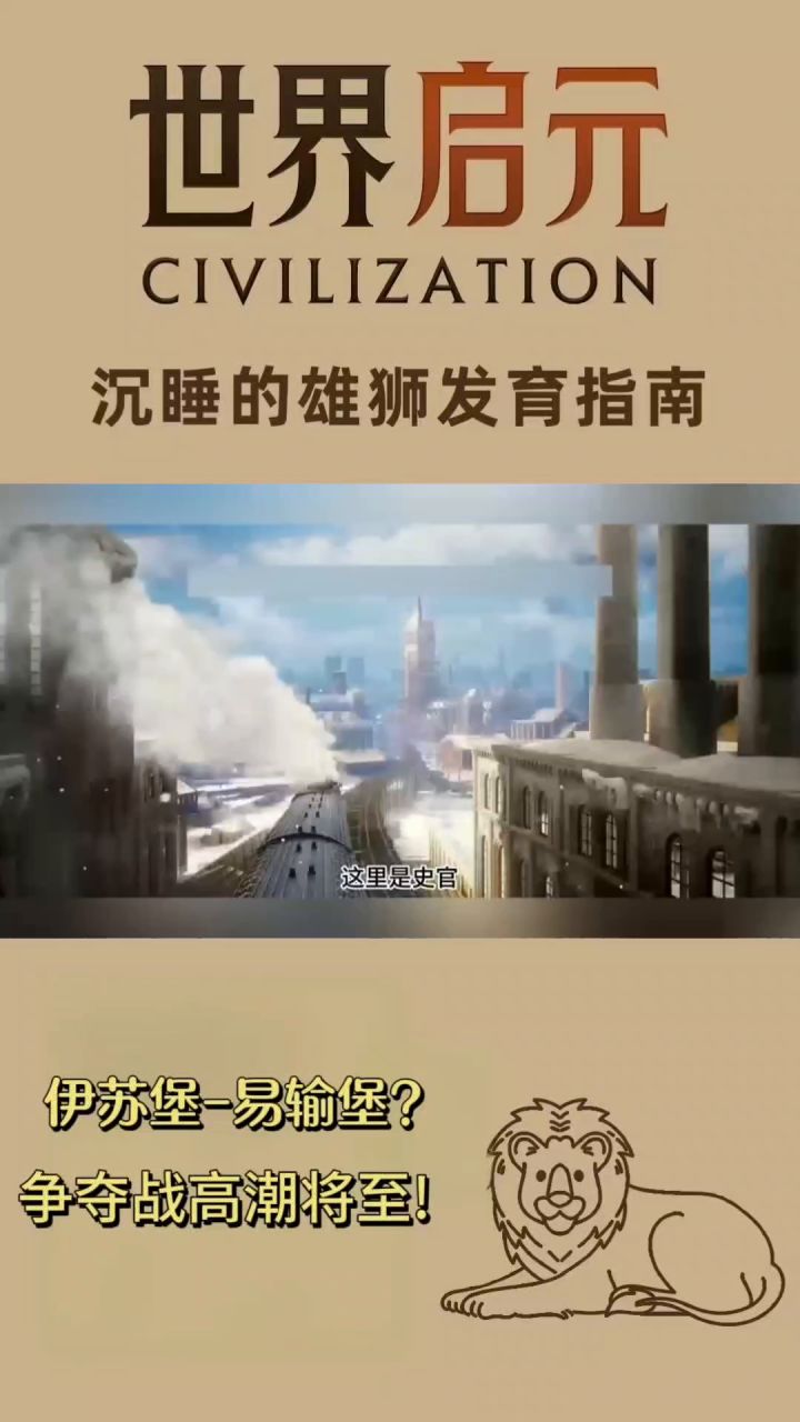 伊苏堡—易输堡?争夺战高潮将至截图