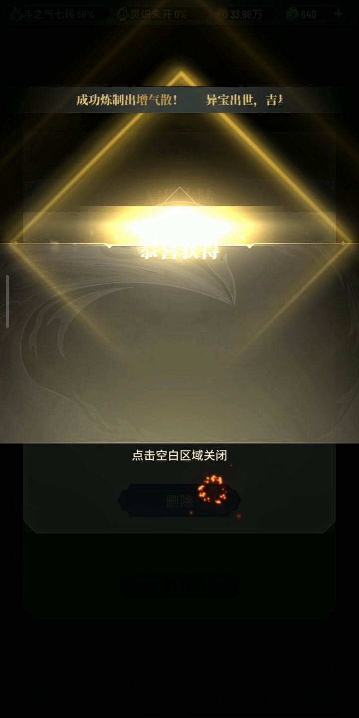 终于到斗皇了，终于到中洲了截图