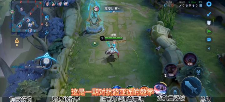 对抗路亚连教学截图