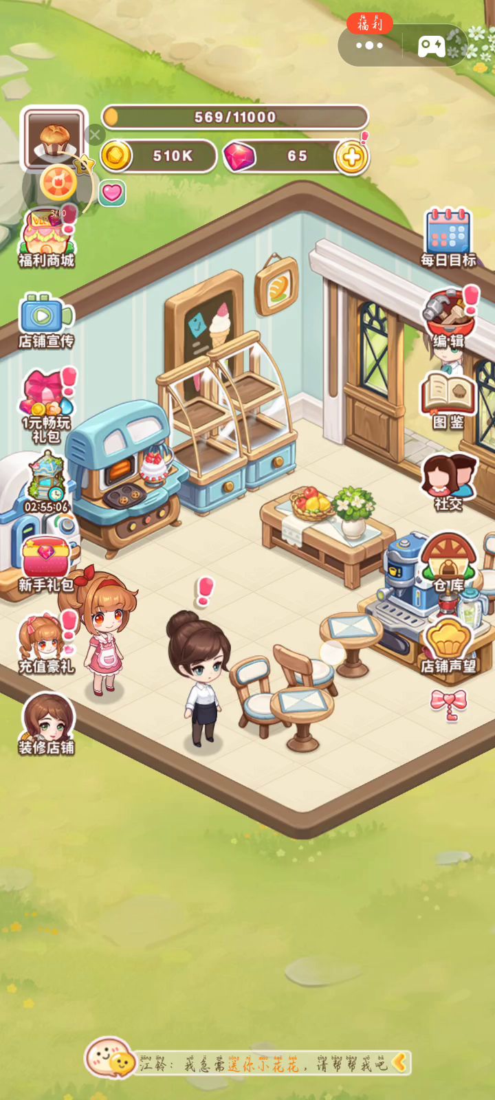 #休闲小游戏 #经营养成创意甜品屋截图