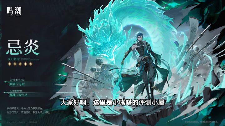 鸣潮：忌炎角色强度、共鸣链讲解，低链舒适，六链输出炸裂！截图