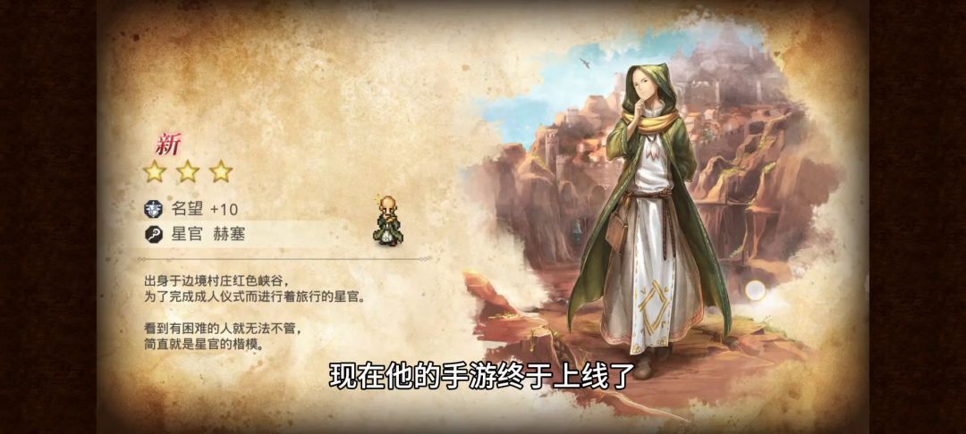 八方旅人手游上线！截图