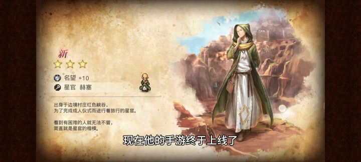 八方旅人手游上线!截图