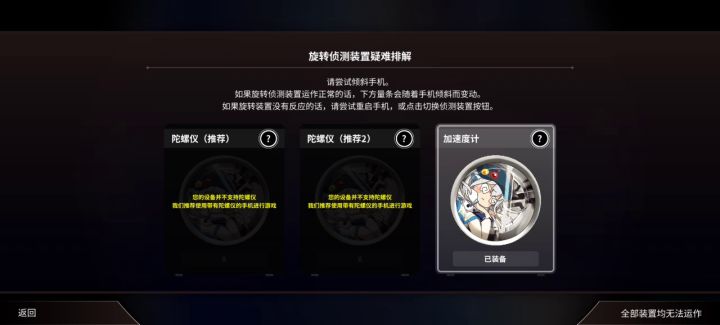 陀螺仪不让用？截图