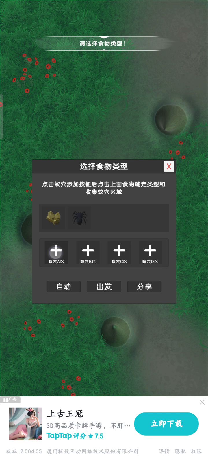 蚂蚁搬物停不下来的挑战截图