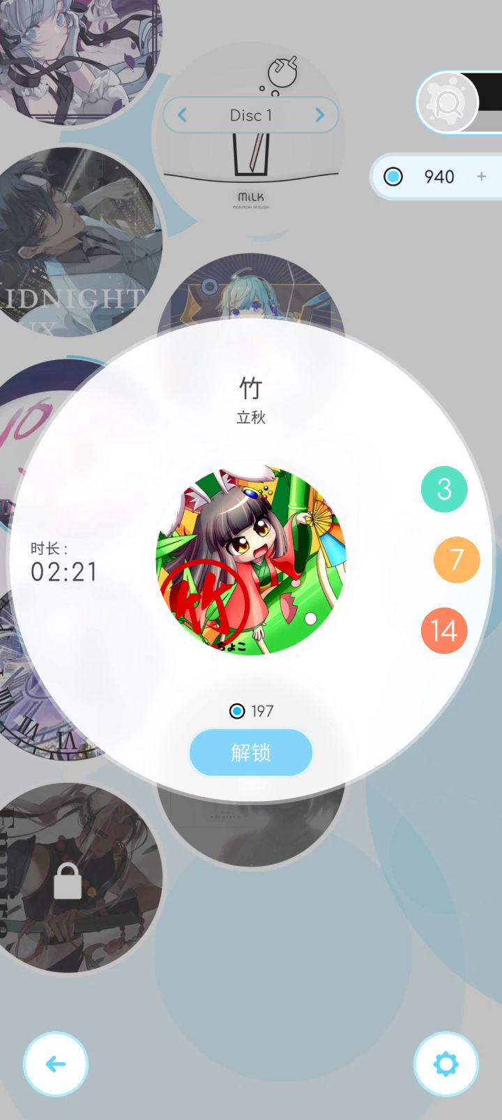 解锁不了歌曲截图