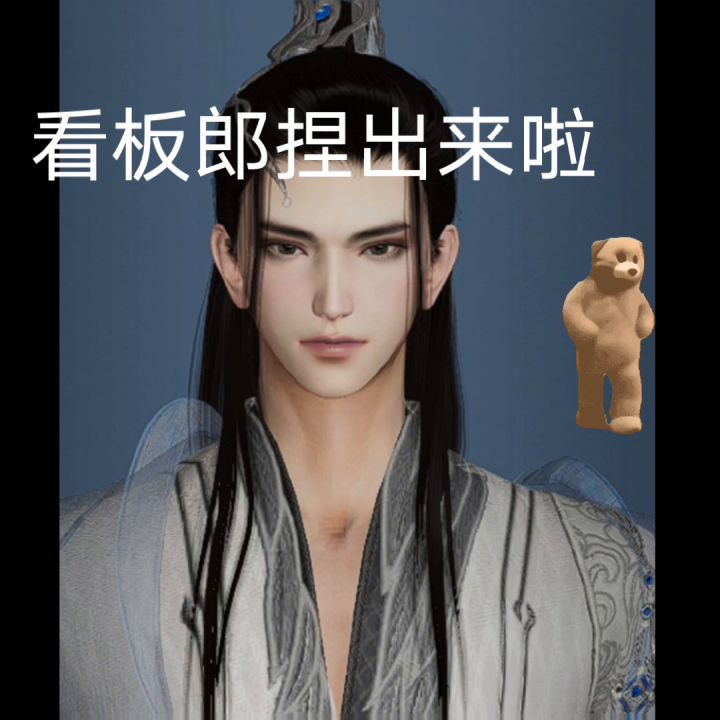 我们的看板郎也要有仿捏截图