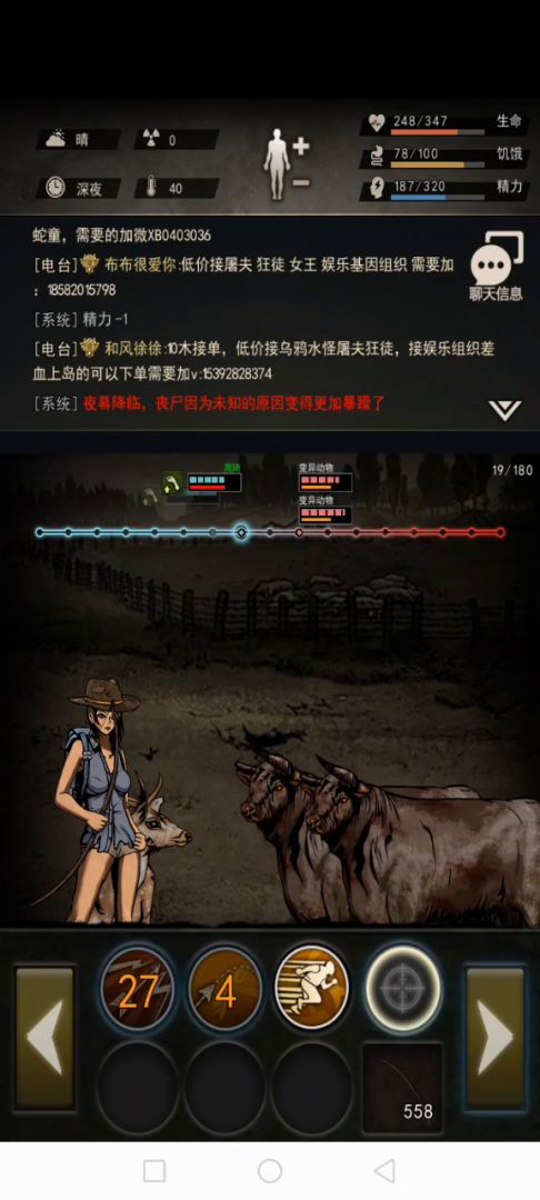 快饿死的萌新攻略截图