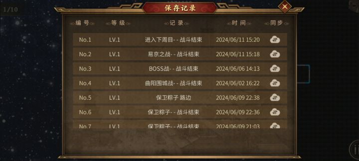 50周目难度选择截图