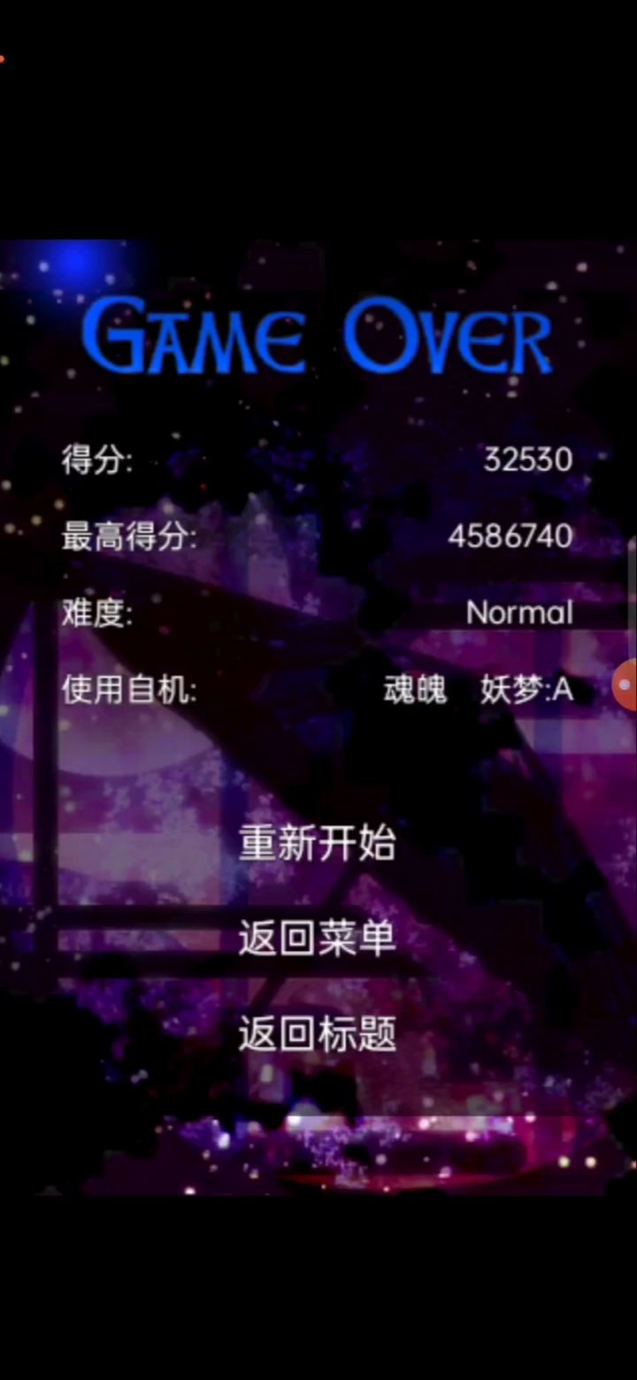 N難度.灵符「梦想封印 幻」.全避!截图