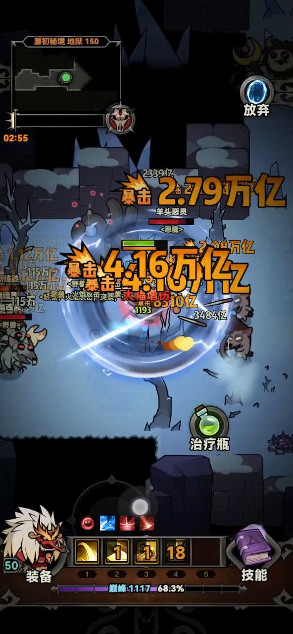 低练度旋风斩150层1分18秒截图