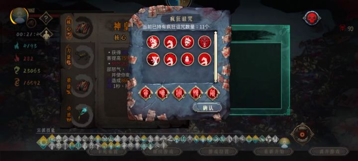 无尽梦魇挑战截图
